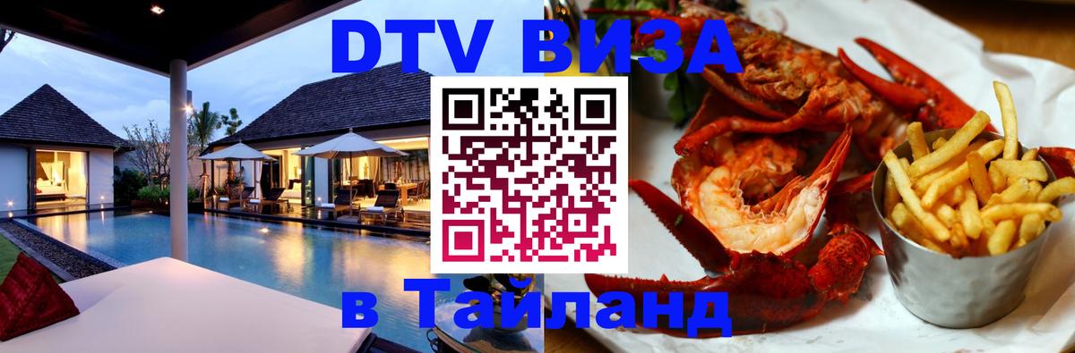 Цены на DTV визу в Таиланд — пакеты услуг, достаточно даже паспорта - Кишинёв 